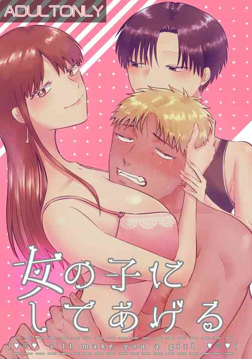 Download 女の子にしてあげる