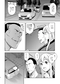 Page 3 of Otoko wa Ookami nano yo