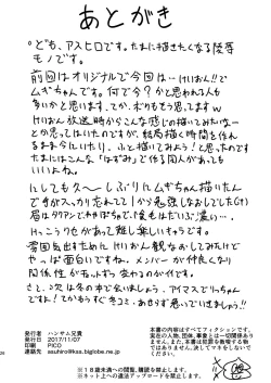 Page 52 of Otoko wa Ookami nano yo