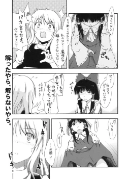 Page 8 of Touhou Genjiiroku