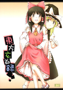 Download Touhou Genjiiroku