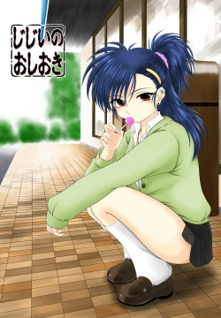 Page 1 of Jijii no Oshioki