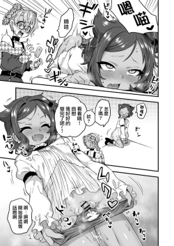 Page 5 of Kashikoi Onanii