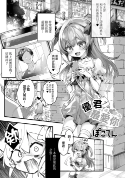 Page 2 of You-kun Daisuki