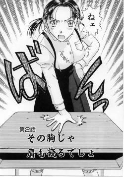 Page 28 of Okubyou na Yashinka