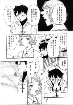 Page 99 of Okubyou na Yashinka
