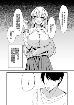 Page 3 of Sennou Kaihen Appli de Namaiki na Imouto wo Tsugou no Ii Onaho ni Suru Hanashi