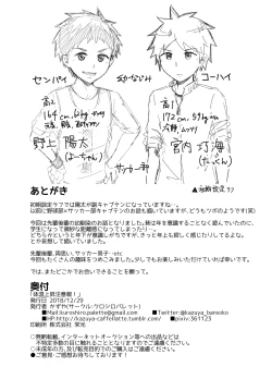 Page 29 of Taion Joushou Chuuihou!