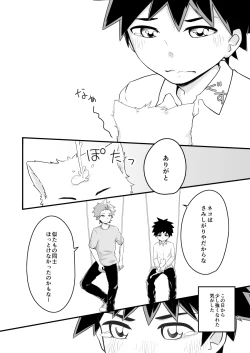 Page 5 of Kimi no Tonari de