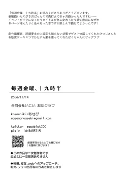 Page 37 of Maishuu Kinyou, 19-jihan