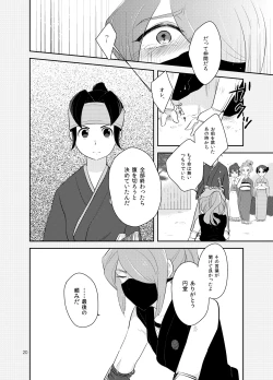 Page 19 of Asatsukiiro Hanajoutan
