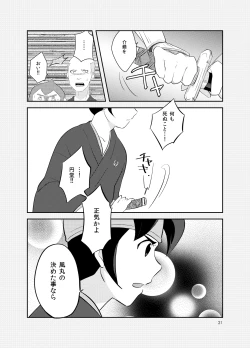 Page 20 of Asatsukiiro Hanajoutan