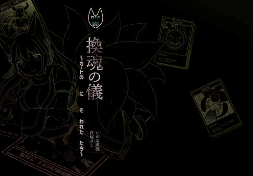 Download "Kan Tamashii no Gi"