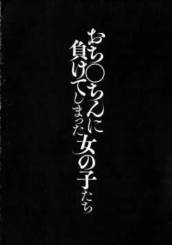 Page 142 of Ochinchin ni Makete shimatta Onnanoko-tachi