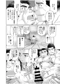 Page 17 of Ookii Omawarisan