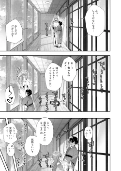 Page 12 of Kashikiri Pai Onsen
