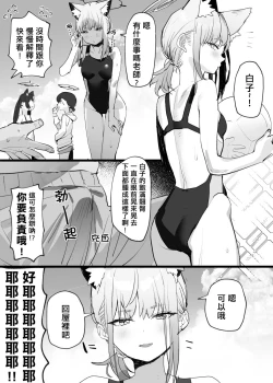 Page 1 of Mizugi Shiroko Ero Manga