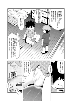Page 14 of Natsutama - Kabane Sai