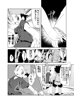 Page 21 of Natsutama - Kabane Sai