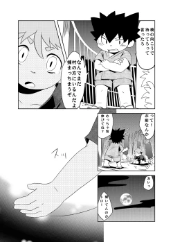 Page 24 of Natsutama - Kabane Sai