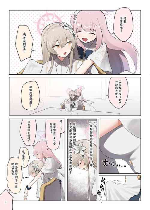 Download Futanari Tea Party #2