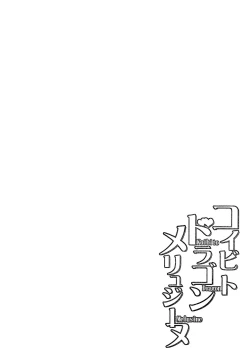 Page 3 of Koibito Dragon Melusine