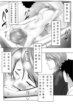 Page 24 of Haha wa Onna Deshita