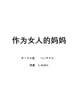 Page 2 of Haha wa Onna Deshita