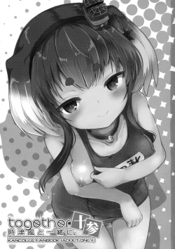 Page 3 of Tokitsukaze to Isshoni. Juusan