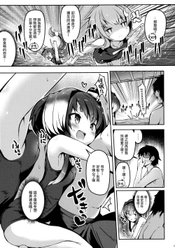 Page 9 of Tokitsukaze to Isshoni. Juusan