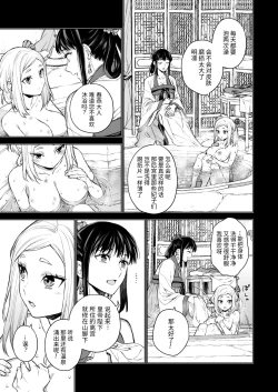 Page 14 of Enran Keichuu Kowa・Kouden2 | 燕岚闺中顾话・后传2