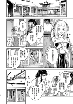 Page 29 of Enran Keichuu Kowa・Kouden2 | 燕岚闺中顾话・后传2