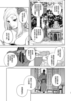 Page 40 of Enran Keichuu Kowa・Kouden2 | 燕岚闺中顾话・后传2