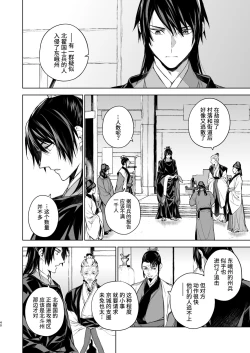 Page 41 of Enran Keichuu Kowa・Kouden2 | 燕岚闺中顾话・后传2