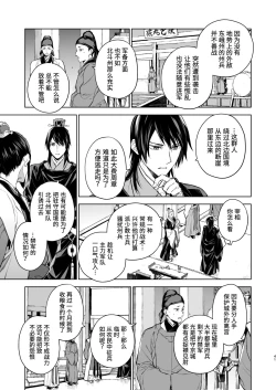 Page 42 of Enran Keichuu Kowa・Kouden2 | 燕岚闺中顾话・后传2