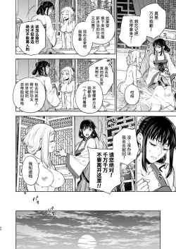 Page 45 of Enran Keichuu Kowa・Kouden2 | 燕岚闺中顾话・后传2
