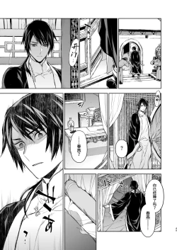 Page 46 of Enran Keichuu Kowa・Kouden2 | 燕岚闺中顾话・后传2