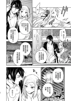 Page 55 of Enran Keichuu Kowa・Kouden2 | 燕岚闺中顾话・后传2