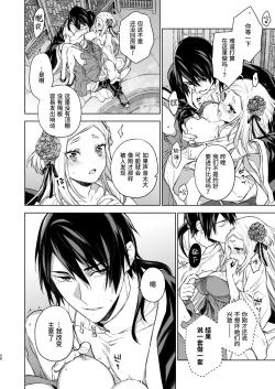 Page 59 of Enran Keichuu Kowa・Kouden2 | 燕岚闺中顾话・后传2