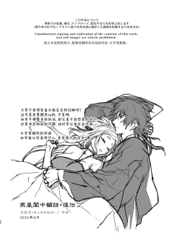 Page 95 of Enran Keichuu Kowa・Kouden2 | 燕岚闺中顾话・后传2