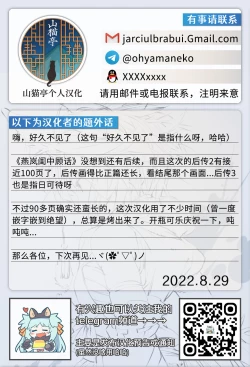 Page 97 of Enran Keichuu Kowa・Kouden2 | 燕岚闺中顾话・后传2