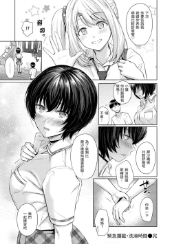Page 79 of Itazura Talk - Listen to my sex talk, please｜惡作劇調情