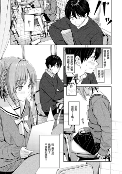 Page 84 of Itazura Talk - Listen to my sex talk, please｜惡作劇調情