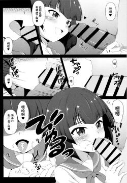Page 4 of Sae-chan no Arbeit | 紗枝醬的兼職工作