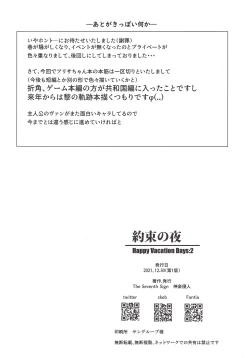 Page 21 of Yakusoku no Yoru - Happy Vacation Days:2