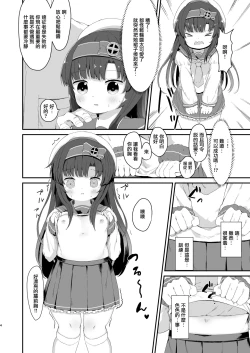 Page 3 of Matsuwa-chan no Himitsu no Tokkun Nisshi