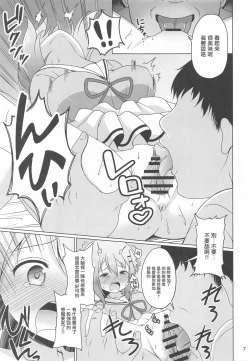 Page 6 of Kokoa-chan to Okusuri