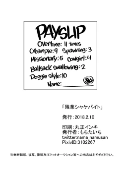 Page 17 of Zangyou Shake Beit | Salmon Bite Overtime