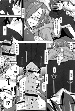 Page 14 of Subesube to Taion