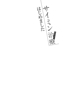 Page 163 of Saimin Therapy Hajimemashita